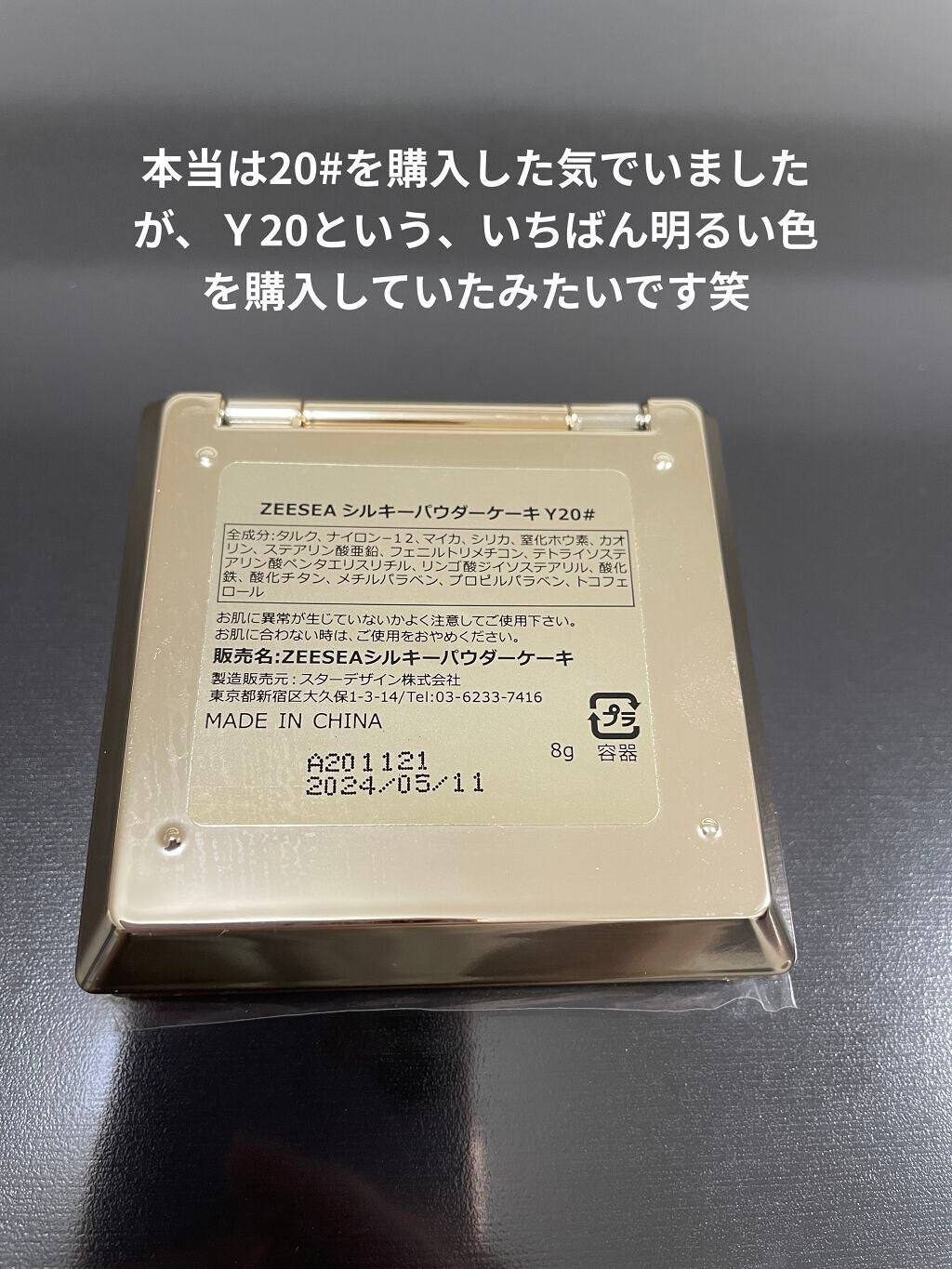 メタバースピンクシリーズ アストロダスト サワヤカシルキーパウダーファンデーション/ZEESEA/パウダーファンデーションを使ったクチコミ(6枚目)