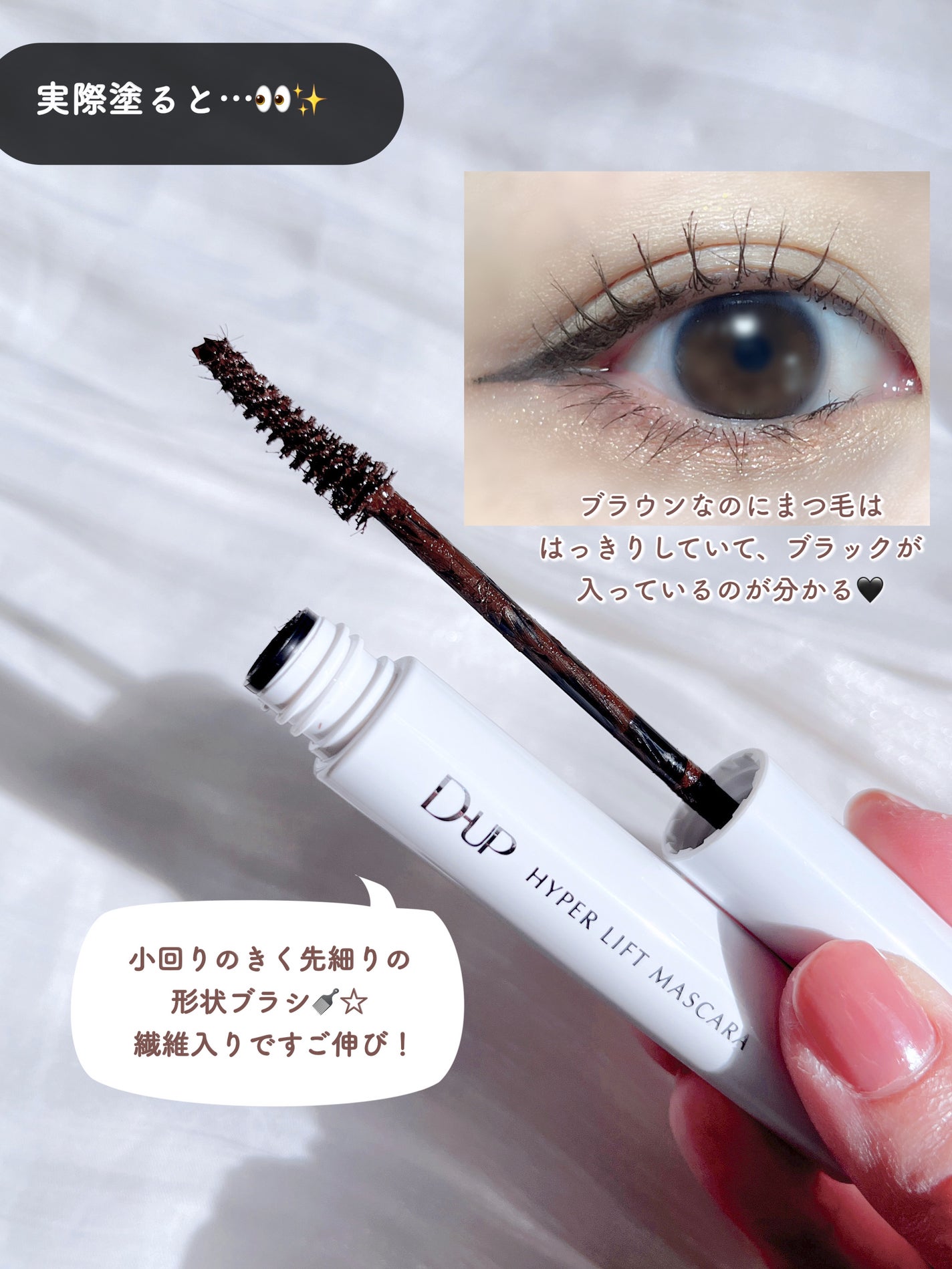 ハイパーリフトマスカラ/D-UP/マスカラを使ったクチコミ(4枚目)