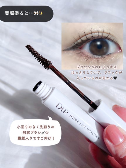 ハイパーリフトマスカラ/D-UP/マスカラを使ったクチコミ(4枚目)
