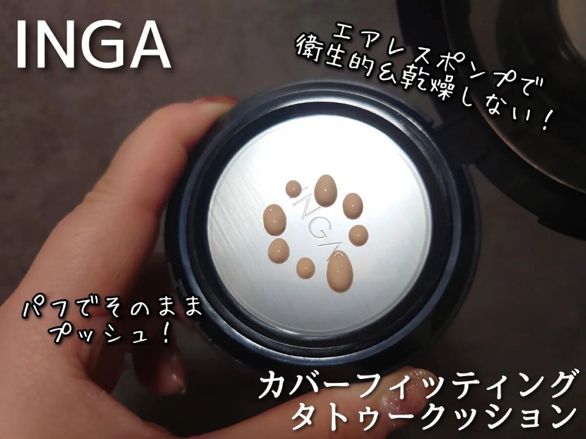 タトゥークッションファンデーション N21 ライトベージュ/INGA/クッションファンデーションを使ったクチコミ（3枚目）