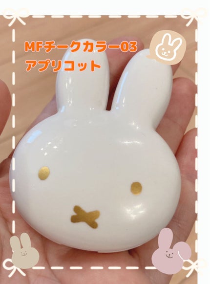 miffy リップ&チーク/ミッフィー メイクアップシリーズ/ジェル・クリームチークを使ったクチコミ(1枚目)