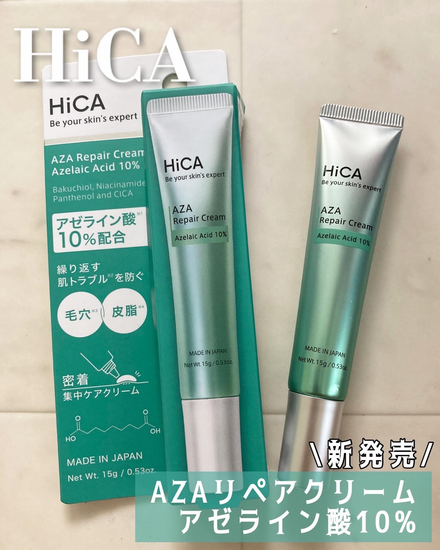 HiCA　AZAリペアクリーム アゼライン酸10%/HiCA/フェイスクリームを使ったクチコミ（3枚目）