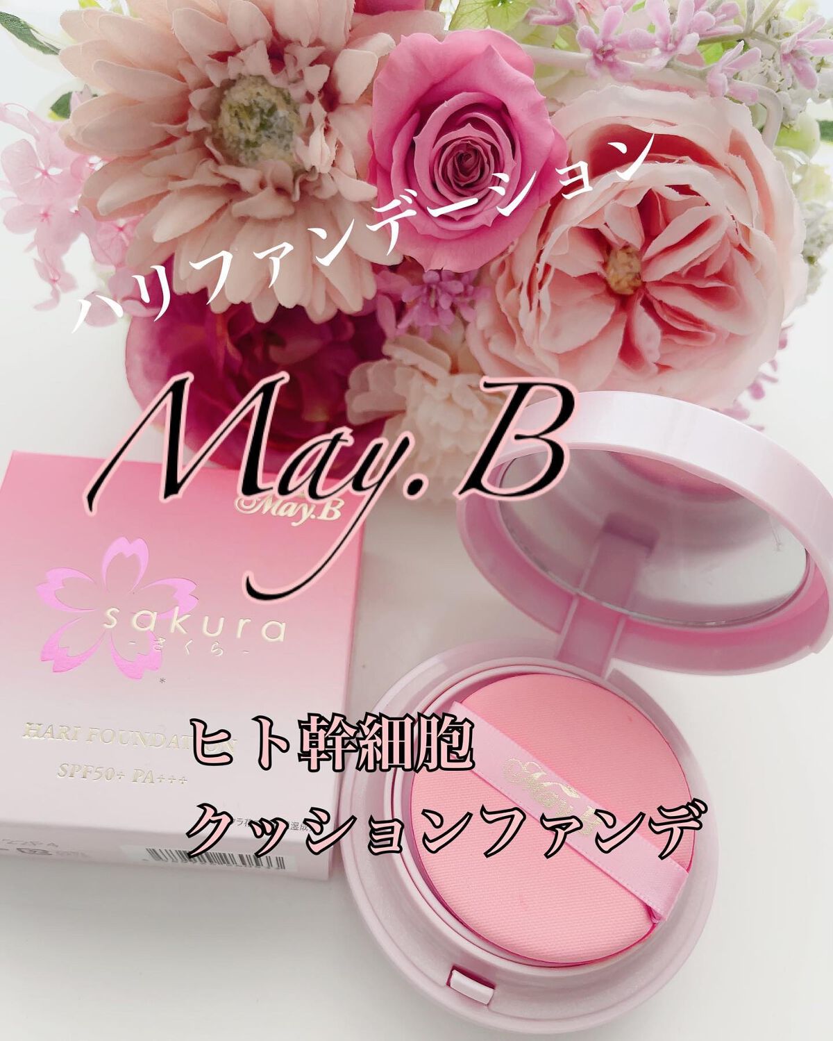 ハリファンデーション/May.B/リキッドファンデーションを使ったクチコミ(3枚目)