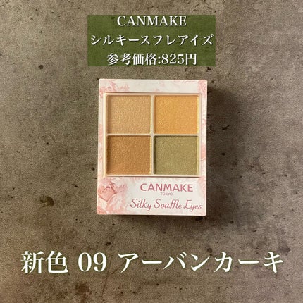 シルキースフレアイズ/キャンメイク/アイシャドウパレットを使ったクチコミ(2枚目)