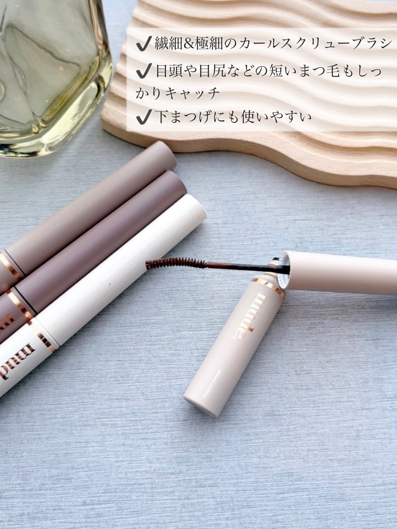 インスパイアスキニーカーリングマスカラ/mude/マスカラを使ったクチコミ(2枚目)