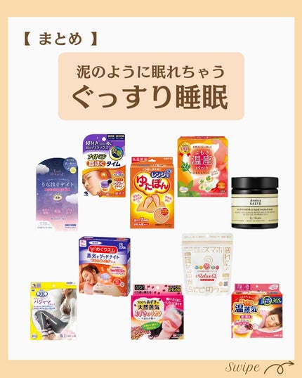 つや子 on LIPS 「『秒で爆睡💤🔥泥のように深い眠りへぐっすり睡眠😴』→他の投稿は..」(8枚目)