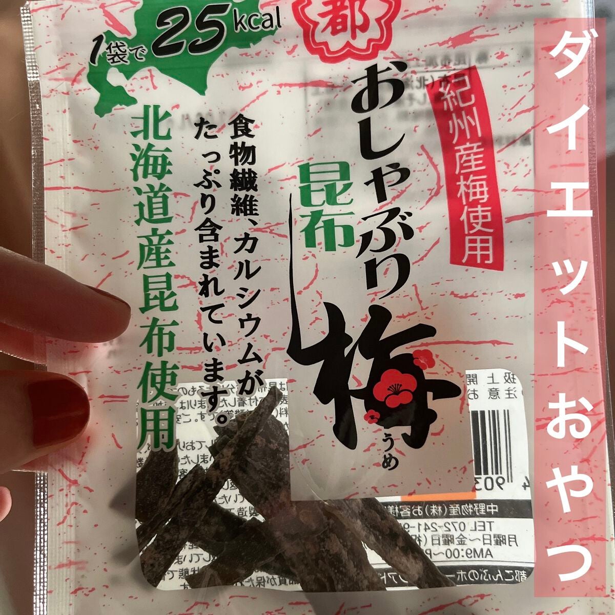 おしゃぶり昆布 梅/中野物産/食品を使ったクチコミ(1枚目)