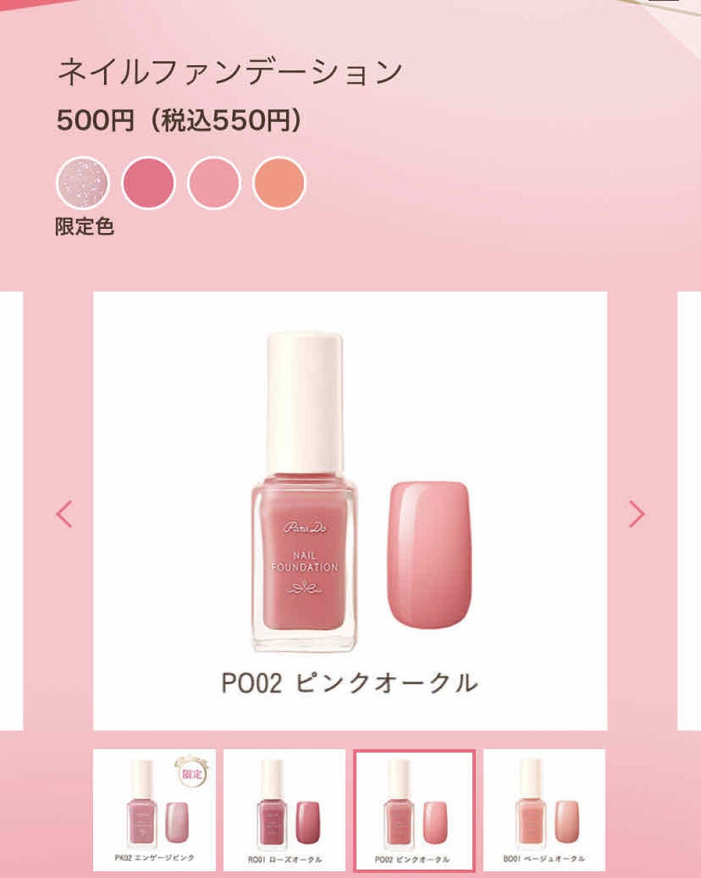 ネイルファンデーション/パラドゥ/マニキュアを使ったクチコミ(1枚目)