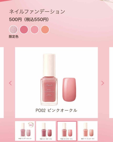 ネイルファンデーション/パラドゥ/マニキュアを使ったクチコミ(1枚目)