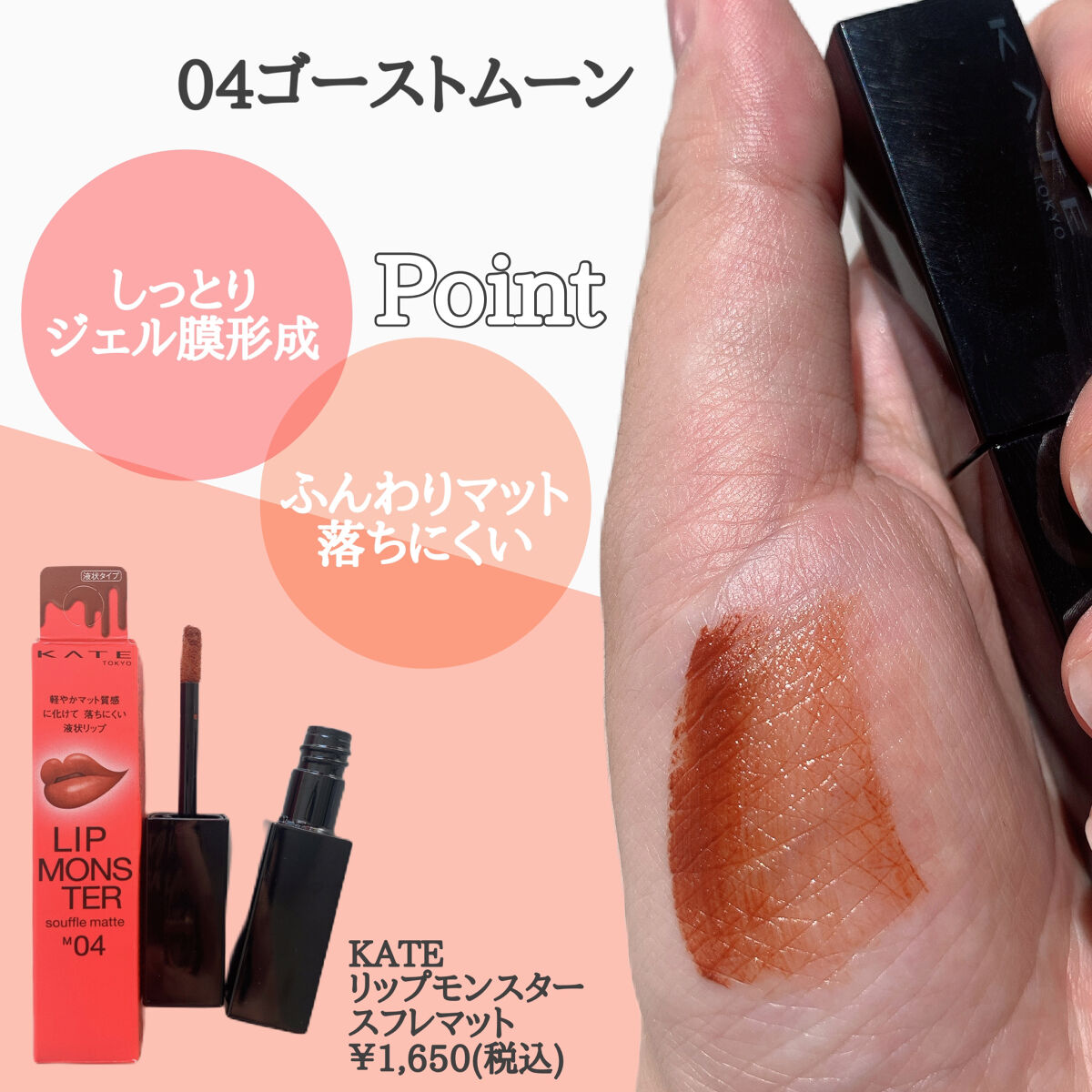 リップモンスター スフレマット/KATE/口紅を使ったクチコミ（2枚目）