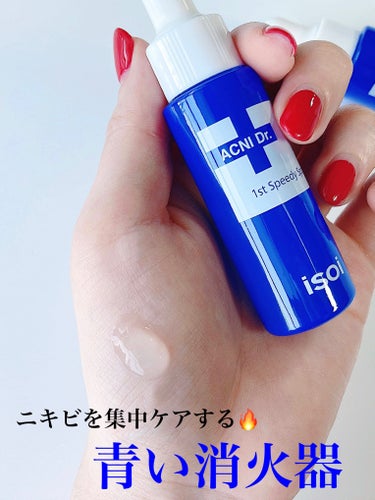 ニキビなどの肌荒れを集中ケア🔥
もう何本もリピしているお守り美容液💙

🏷️ブランド名:isoi -ACNI Dr. 1st Speedy Spot
 ティーツリーオイルやドクダミエキスなどの 天然成分