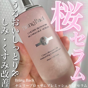 チェリーブロッサムブレミッシュ８GFセラム/Bring Back/化粧水を使ったクチコミ（1枚目）