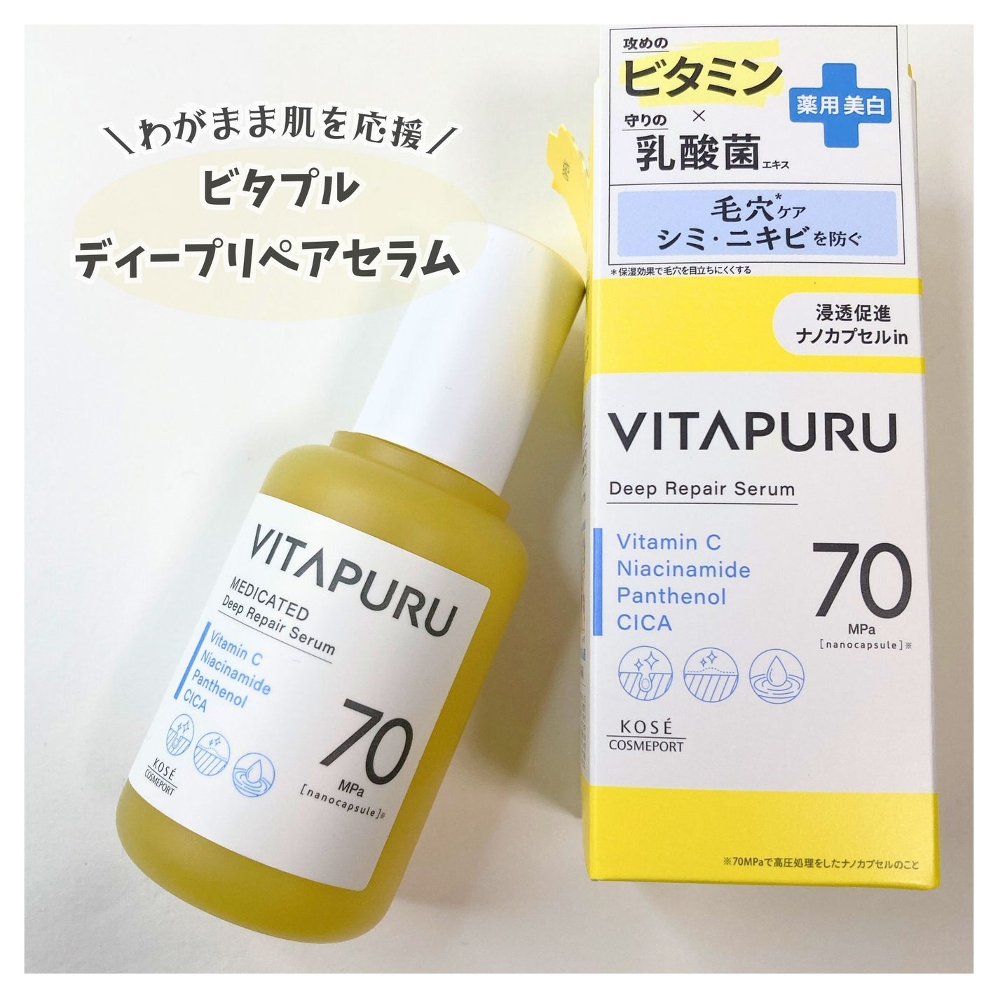 ビタプル ディープリペア セラム/VITAPURU/美容液を使ったクチコミ(1枚目)