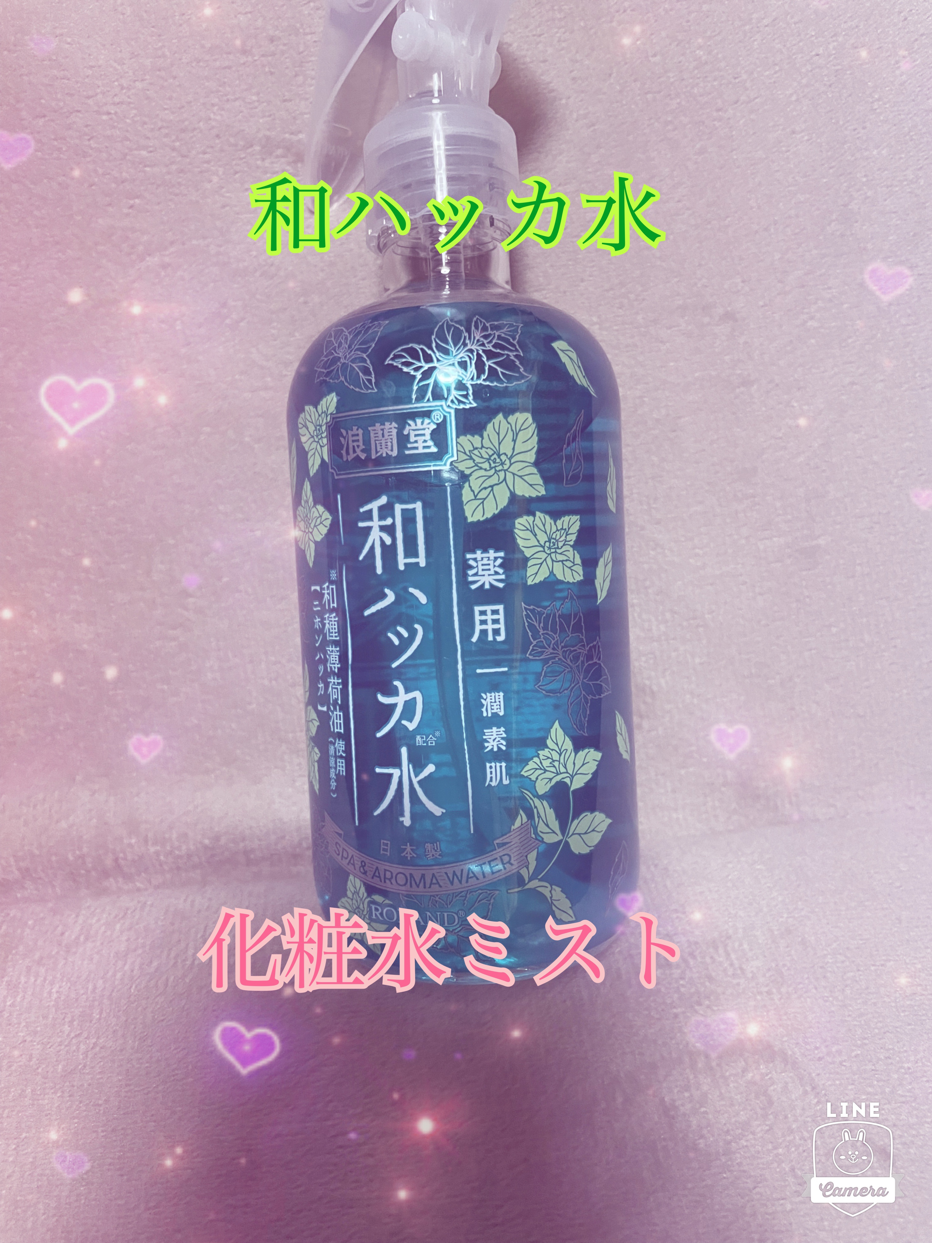 潤素肌  薬用和ハッカ水 （ミストタイプ）/コスメテックスローランド/ミスト状化粧水を使ったクチコミ（1枚目）