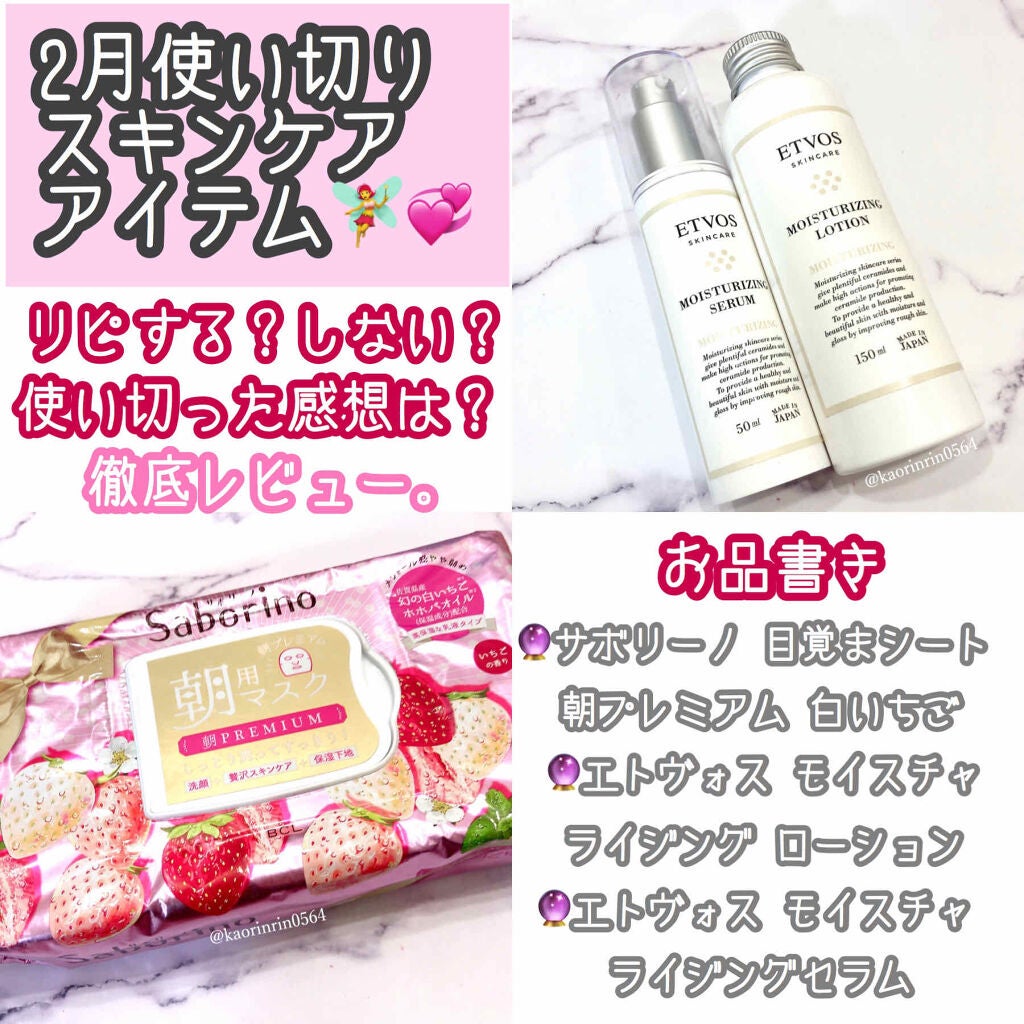 モイスチャライジングセラム/エトヴォス/美容液を使ったクチコミ(1枚目)