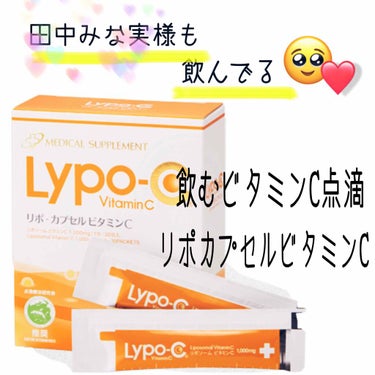 あの田中みな実様が飲んでるリポCを購入しました❣️

お値段…1箱30包入り 税込7776円💸

た、高い…😭😭😭

私は朝1包     夜寝る前に1包（必ず空腹時に飲みます）
飲んでいたのですが、ニキ