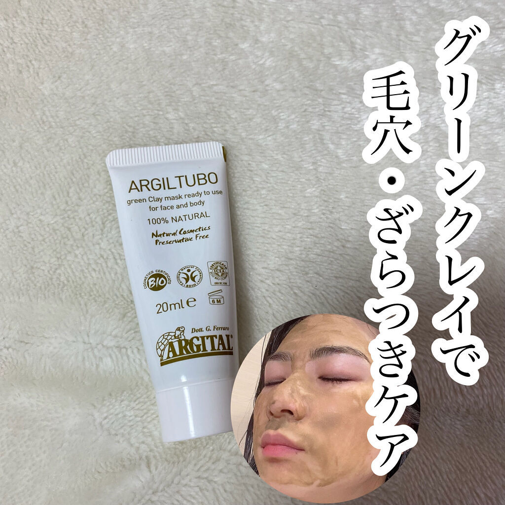グリーンクレイペースト/ARGITAL/洗い流すパック・マスクを使ったクチコミ（1枚目）