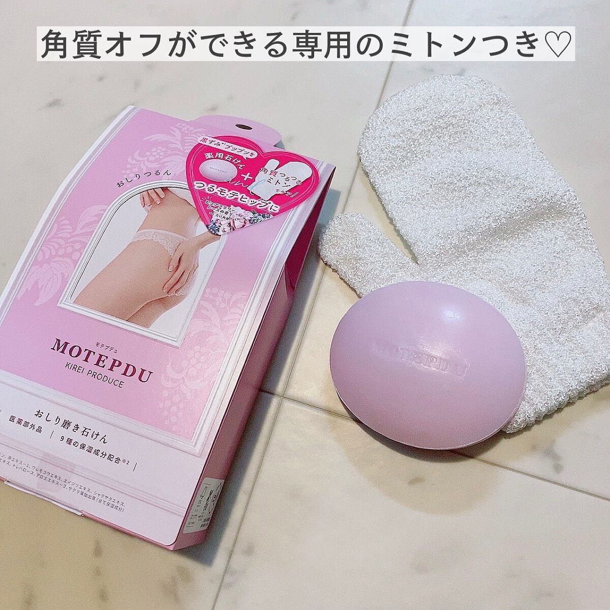 おしり石けん/モテプデュ/バストケア・ヒップケアを使ったクチコミ（2枚目）