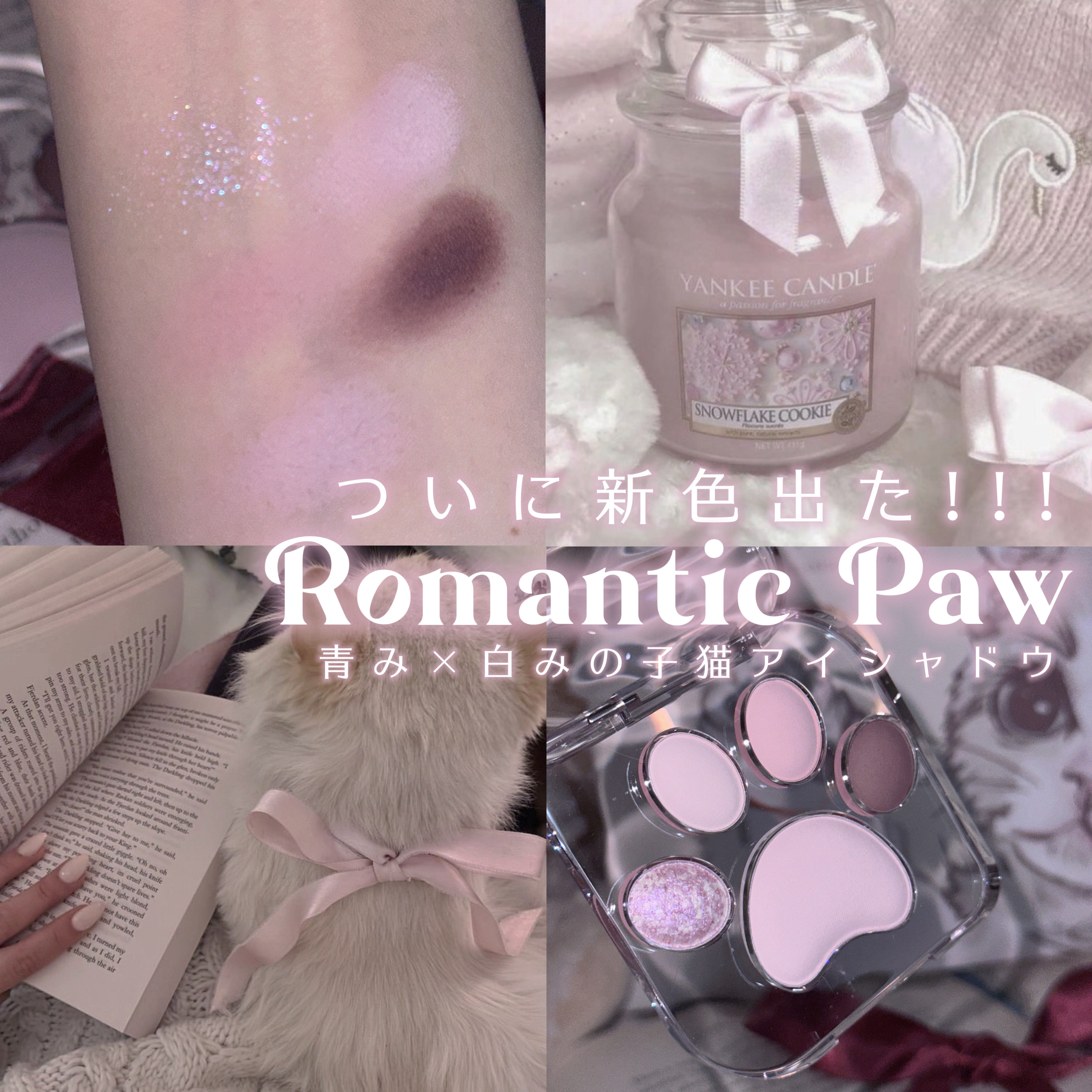 ミャオパウズアイシャドウパレット/MilleFée/アイシャドウパレットを使ったクチコミ（1枚目）