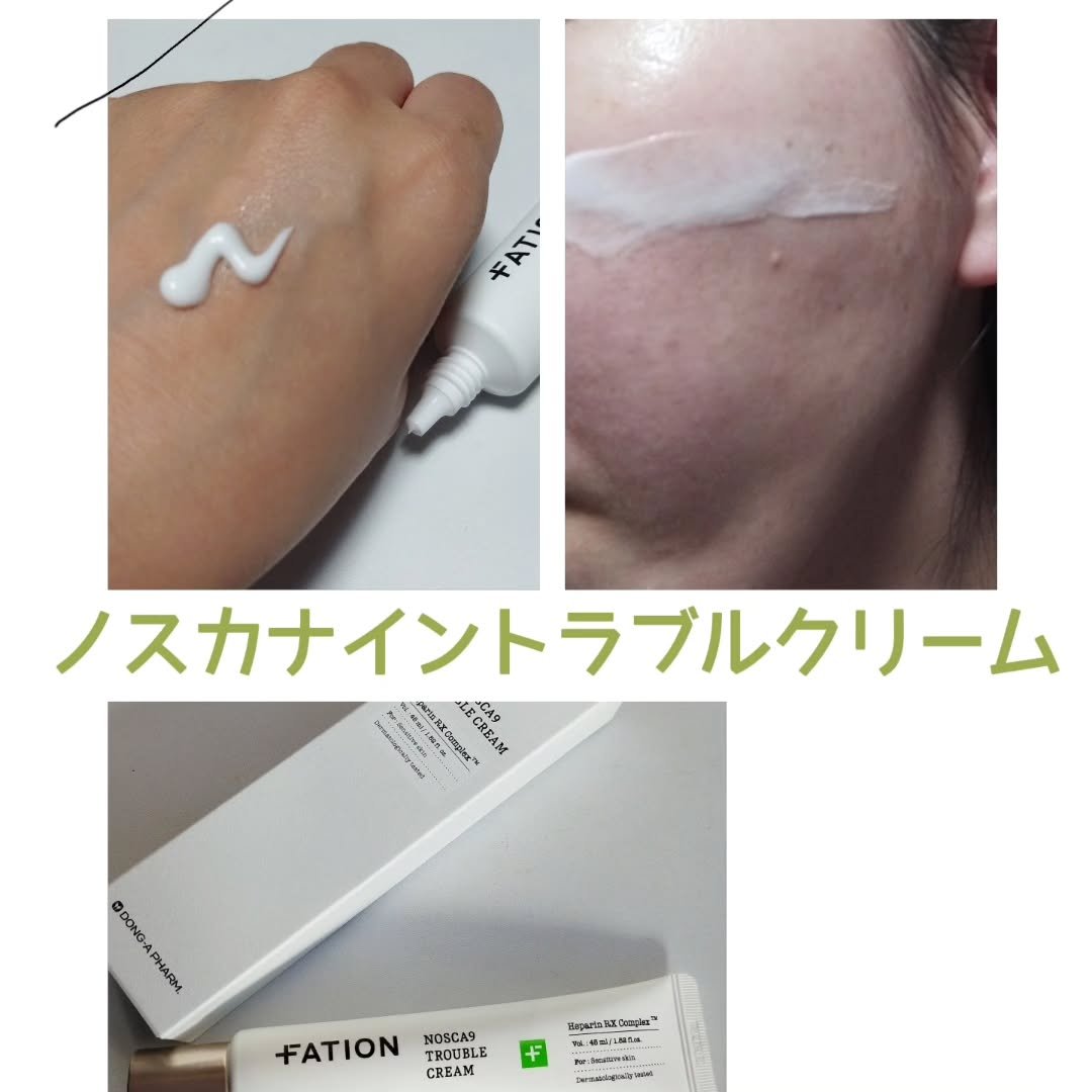 ノスカナイン トラブル セラム/FATION/美容液を使ったクチコミ（3枚目）