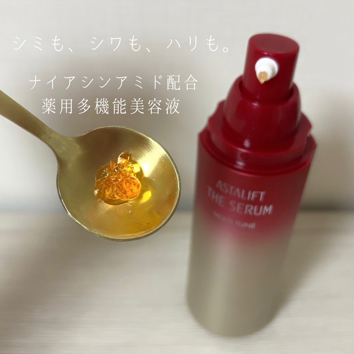 ザ セラム マルチチューン/アスタリフト/美容液を使ったクチコミ(2枚目)