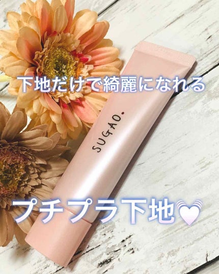スノーホイップクリーム/SUGAO®/化粧下地を使ったクチコミ(1枚目)