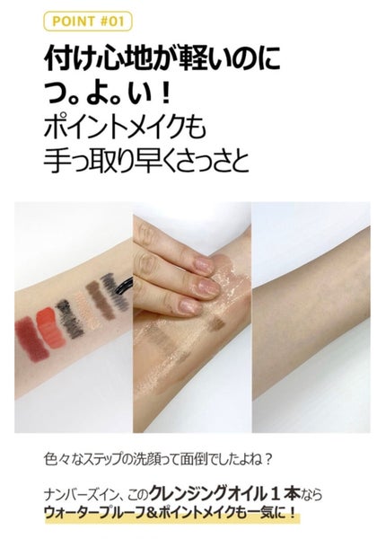 1番 さっぱりすっきりクレンジングオイル/numbuzin/オイルクレンジングを使ったクチコミ(4枚目)