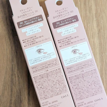 ぷっくりアイカラーペンシル/ミゼルエディ/スティックアイシャドウを使ったクチコミ(6枚目)