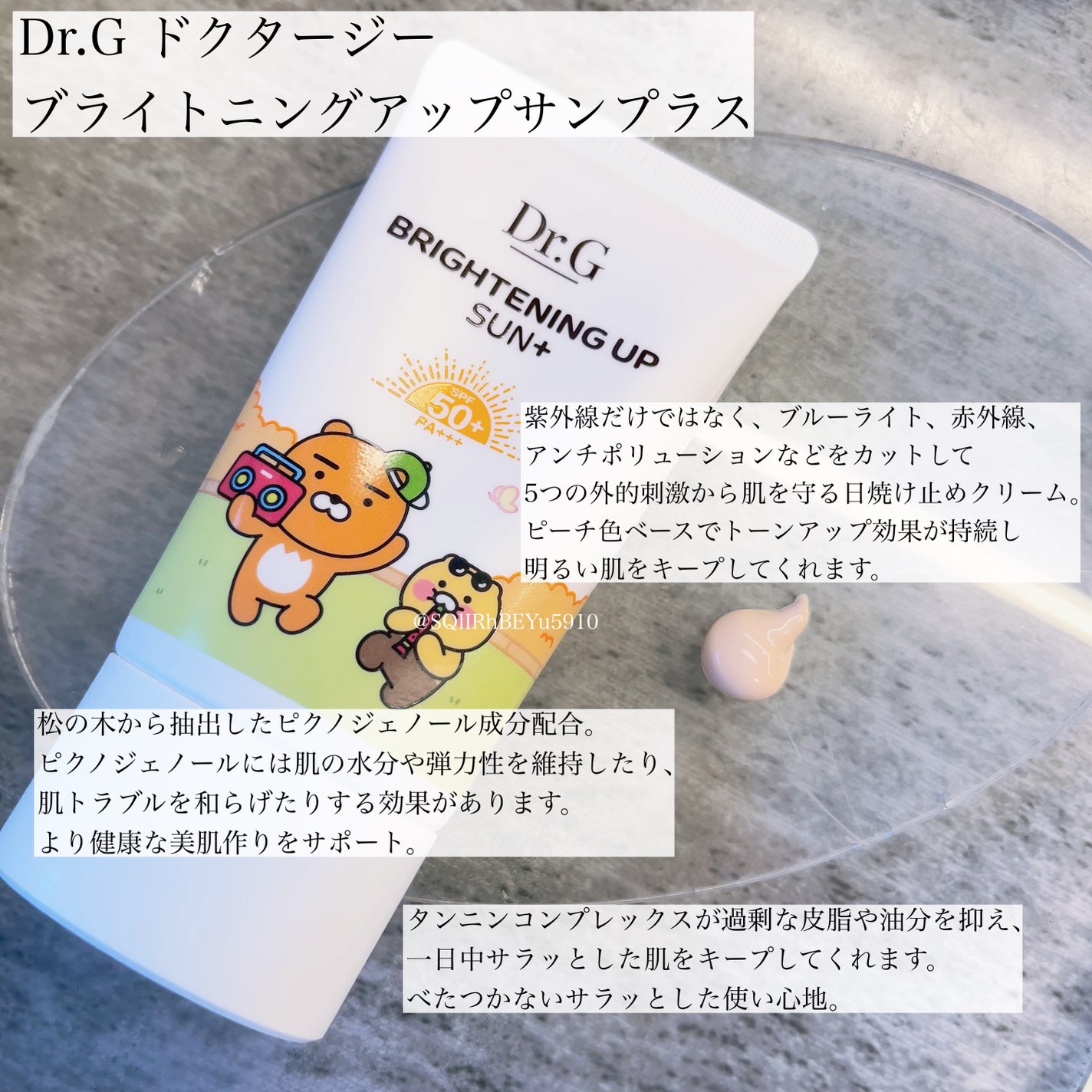 ブライトニングアップサンプラス/Dr.G/日焼け止めクリームを使ったクチコミ(1枚目)