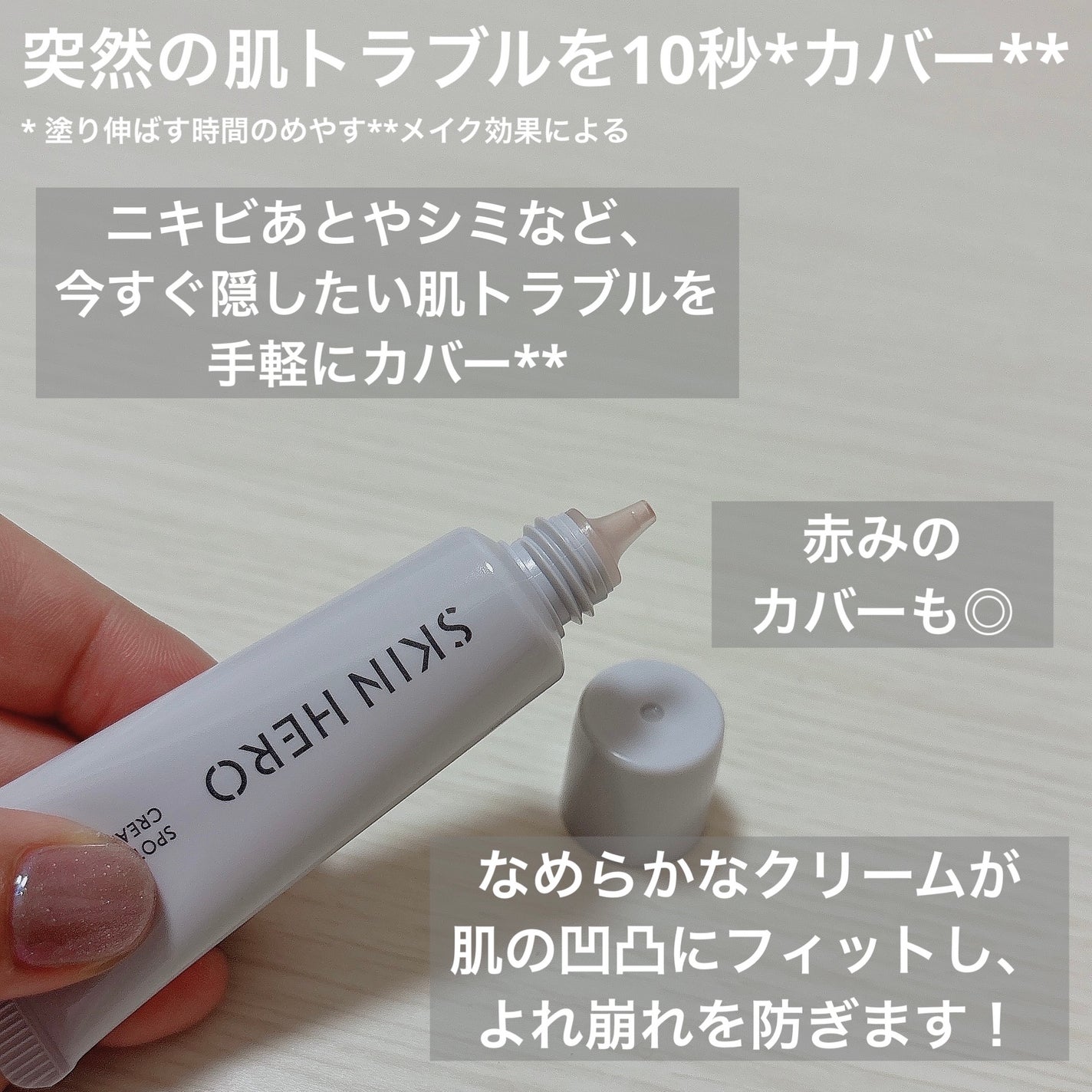 薬用スポットシーラークリーム/スキンヒーロー/クリームコンシーラーを使ったクチコミ(2枚目)