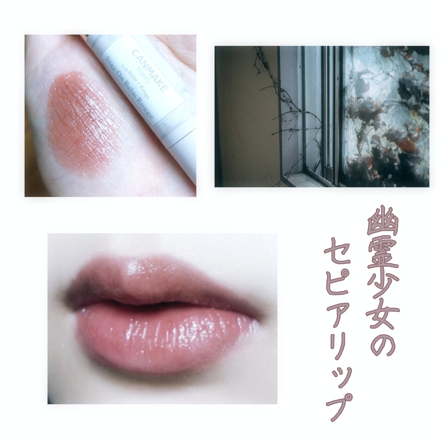 ステイオンバームルージュ 16 アールグレイリーフ/キャンメイク/口紅を使ったクチコミ（1枚目）