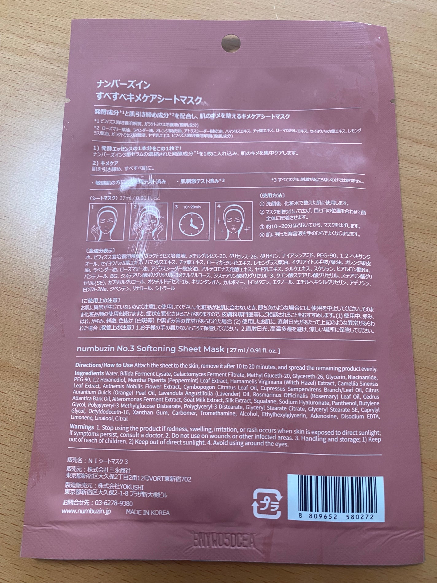 3番 すべすべキメケアシートマスク/numbuzin/シートマスク・パックを使ったクチコミ(2枚目)