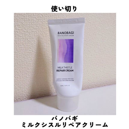 ミルクシスル リペアクリーム/BANOBAGI/フェイスクリームを使ったクチコミ(1枚目)