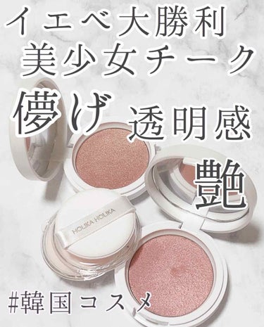 パーリードウチーク 01 Peach Way/HOLIKA HOLIKA/パウダーチークを使ったクチコミ（1枚目）