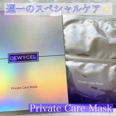 デュイセル プライベートケアマスク/DEWYCEL/シートマスク・パックを使ったクチコミ（1枚目）