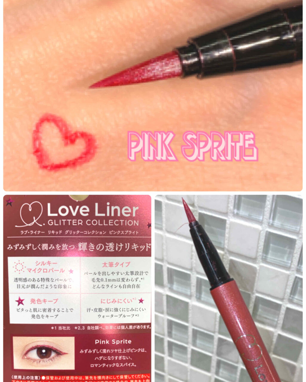 ラブ・ライナー リキッド グリッターコレクション/ラブ・ライナー/リキッドアイライナーを使ったクチコミ（2枚目）