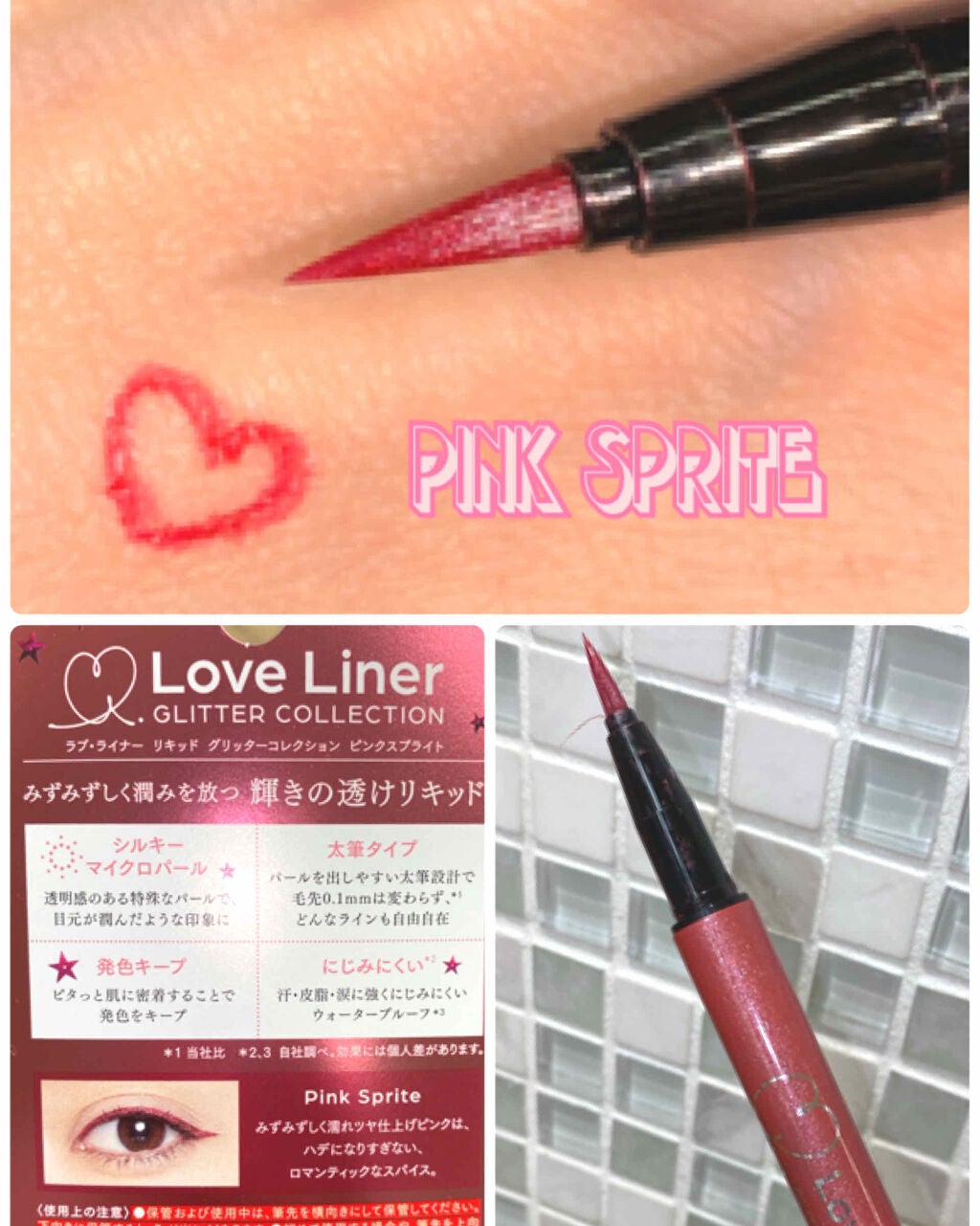 ラブ・ライナー リキッド グリッターコレクション/ラブ・ライナー/リキッドアイライナーを使ったクチコミ(2枚目)