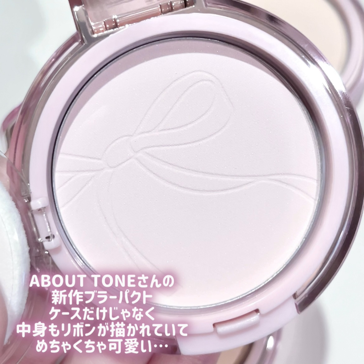 ザ・ブラーパウダーパクト/ABOUT TONE/プレストパウダーを使ったクチコミ（3枚目）