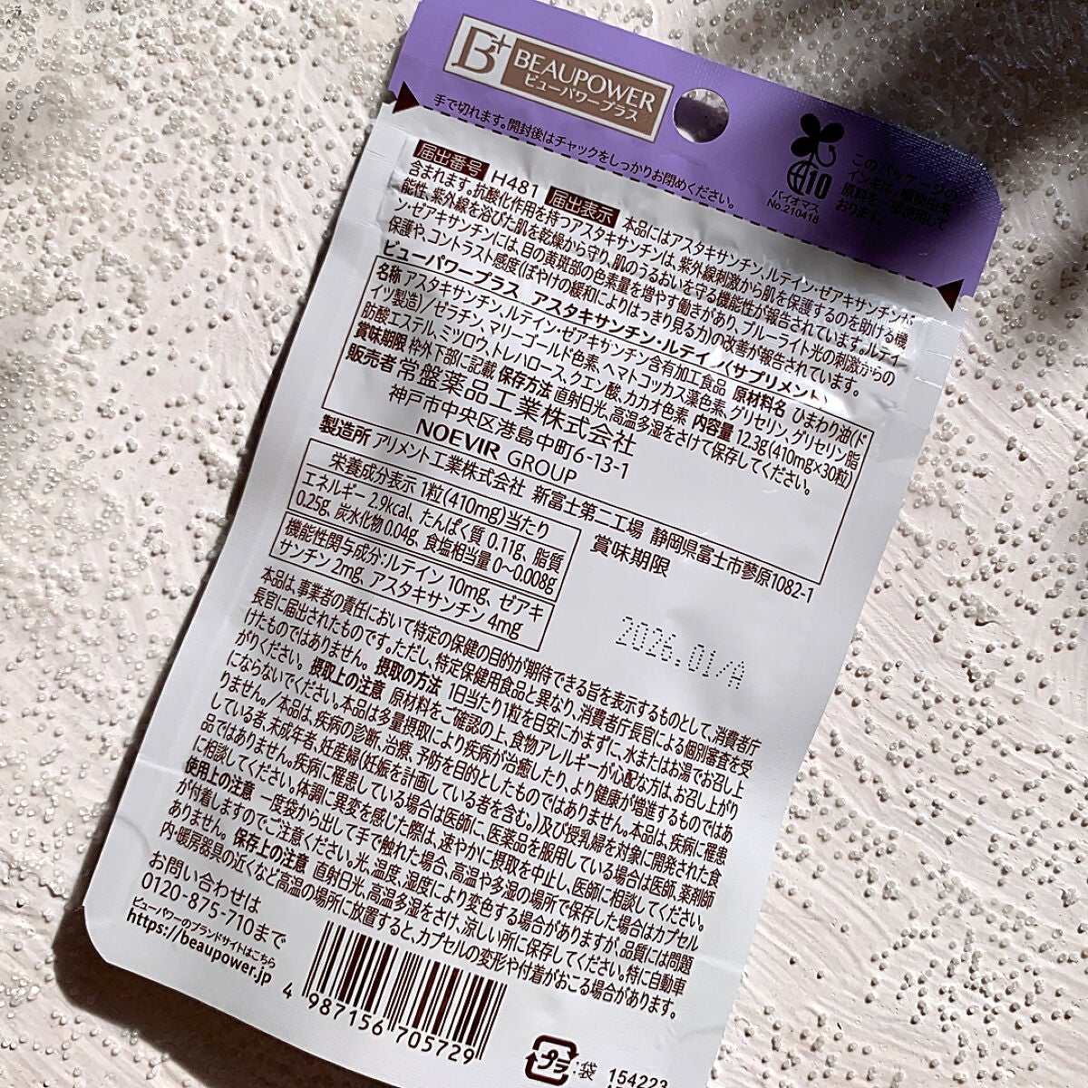 ビューパワープラス アスタキサンチン・ルテイン/常盤薬品/健康サプリメントを使ったクチコミ(2枚目)