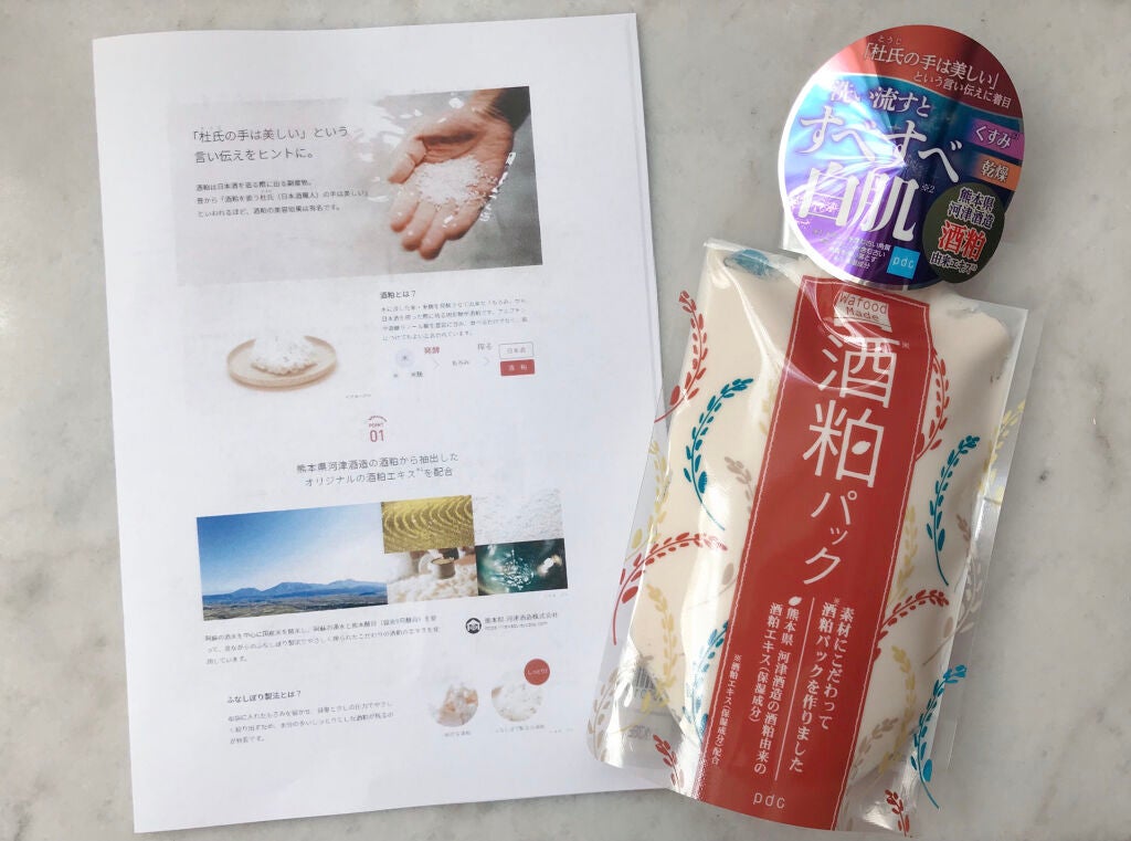 ワフードメイド 酒粕パック/pdc/洗い流すパック・マスクを使ったクチコミ(5枚目)