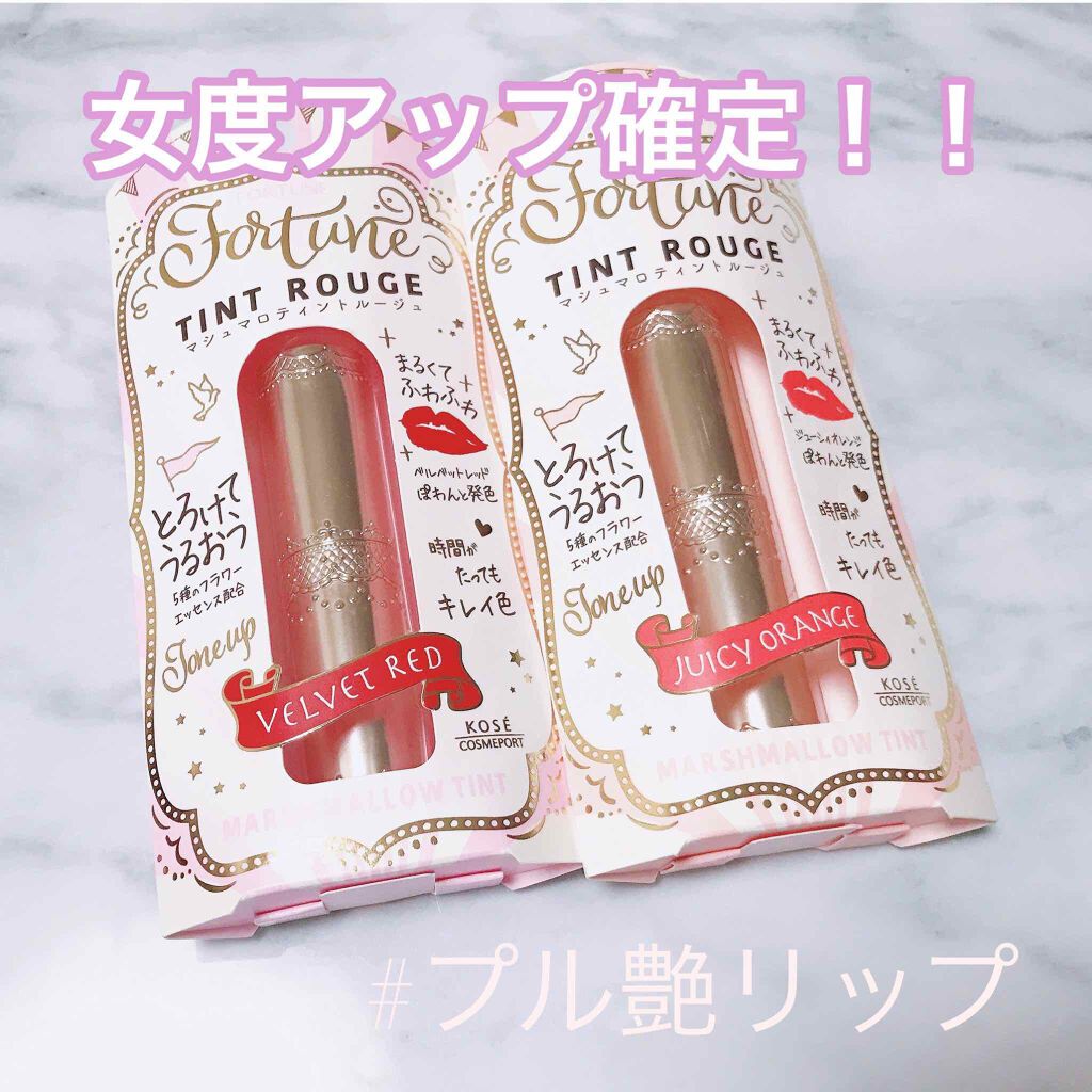 マシュマロティントルージュ/フォーチュン/リップティントを使ったクチコミ(1枚目)