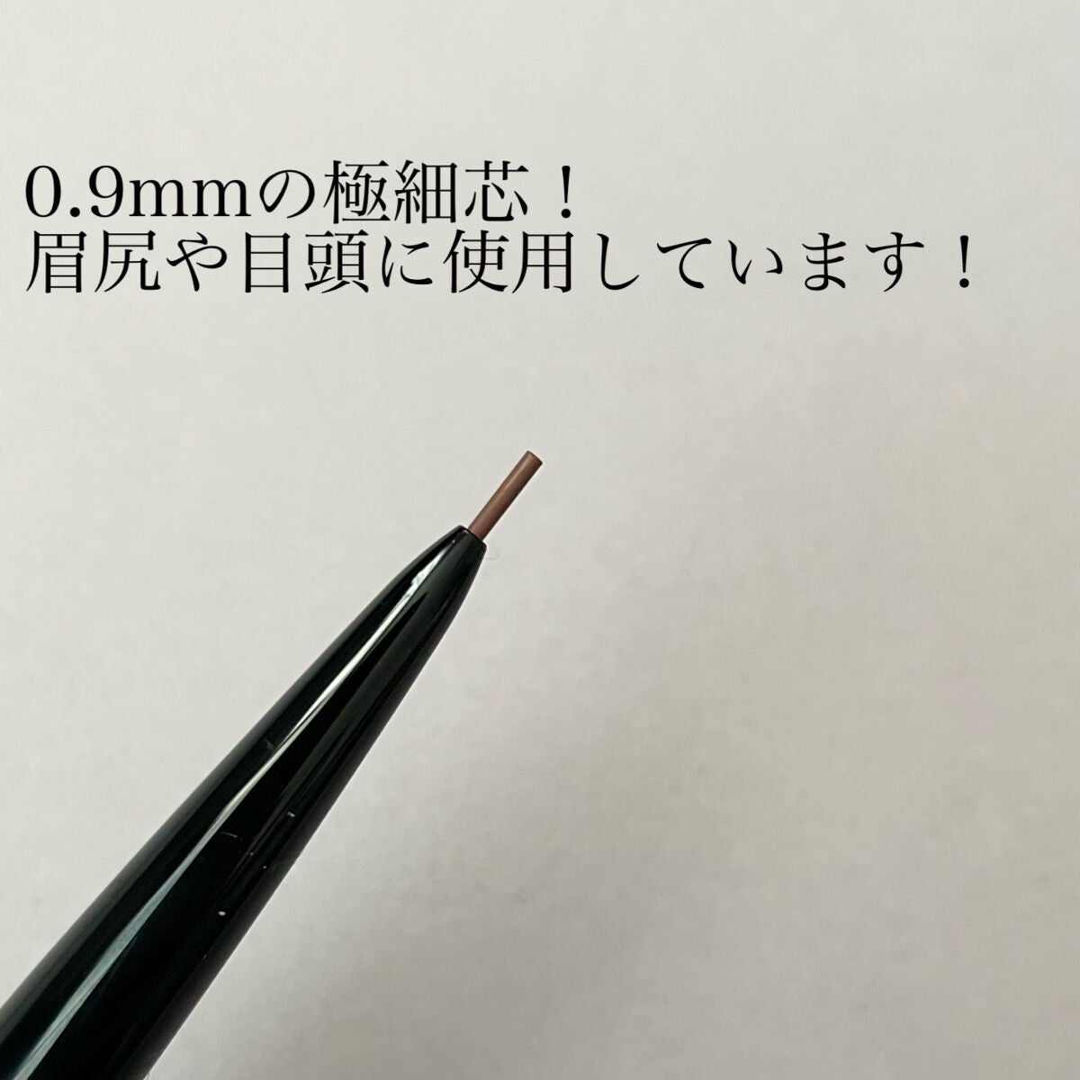 超細芯アイブロウ/CEZANNE/アイブロウペンシルを使ったクチコミ(2枚目)