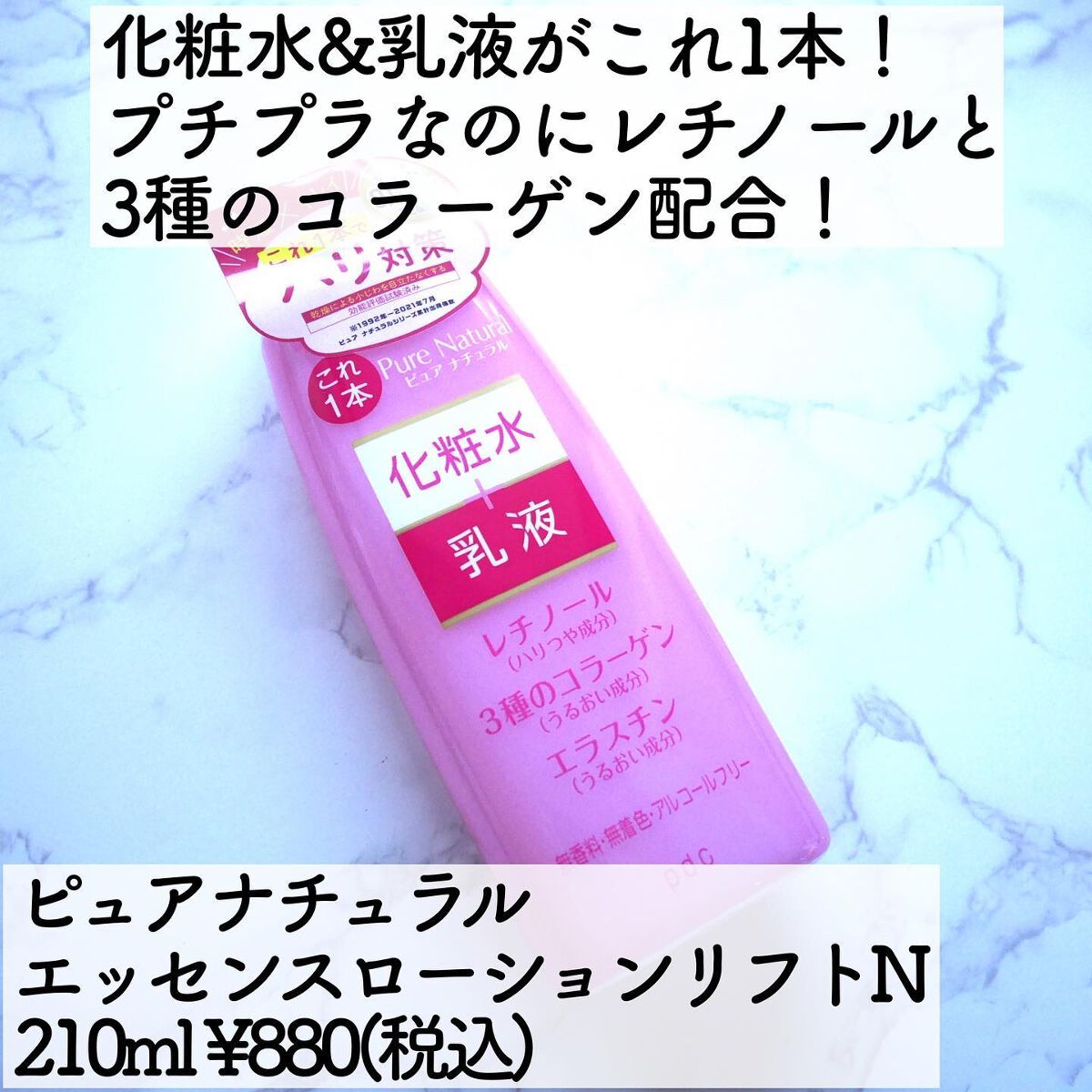 ピュア　ナチュラル　エッセンスローション　リフト　/pdc/オールインワン化粧品を使ったクチコミ（2枚目）