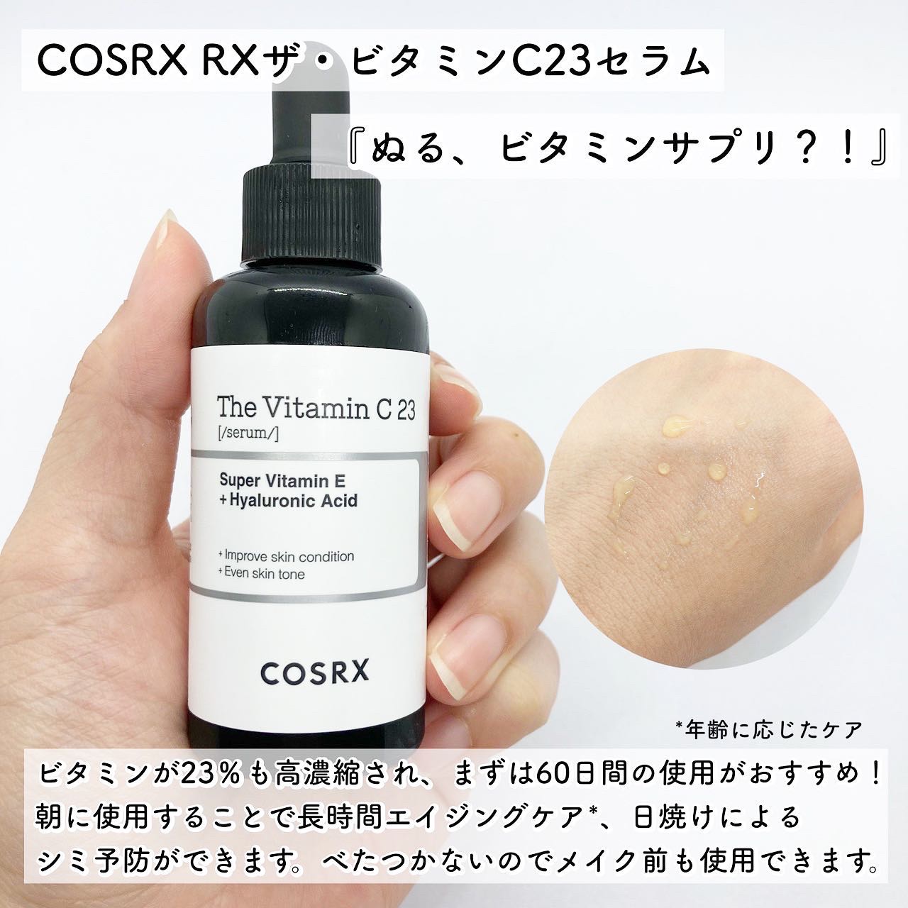 RXザ・ビタミンC23セラム/COSRX/美容液を使ったクチコミ（2枚目）