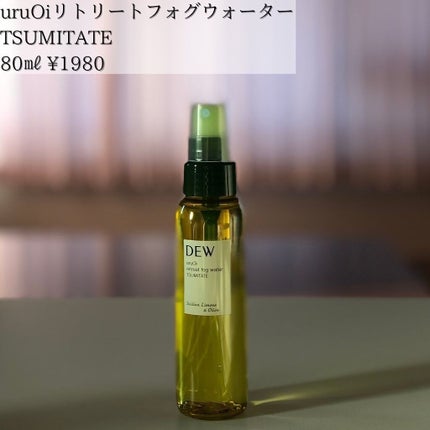 uruOiリトリートフォグウォーター/DEW/ミスト状化粧水を使ったクチコミ(4枚目)