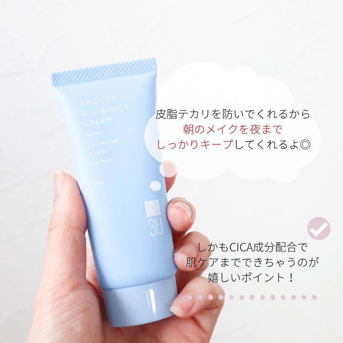 パーソナルトーンアップクリーム/3U/化粧下地を使ったクチコミ(3枚目)