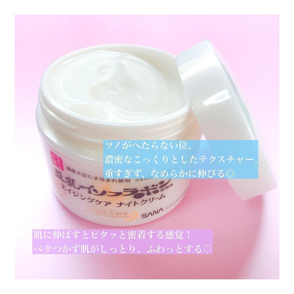 リンクルナイトクリーム/なめらか本舗/フェイスクリームを使ったクチコミ（2枚目）