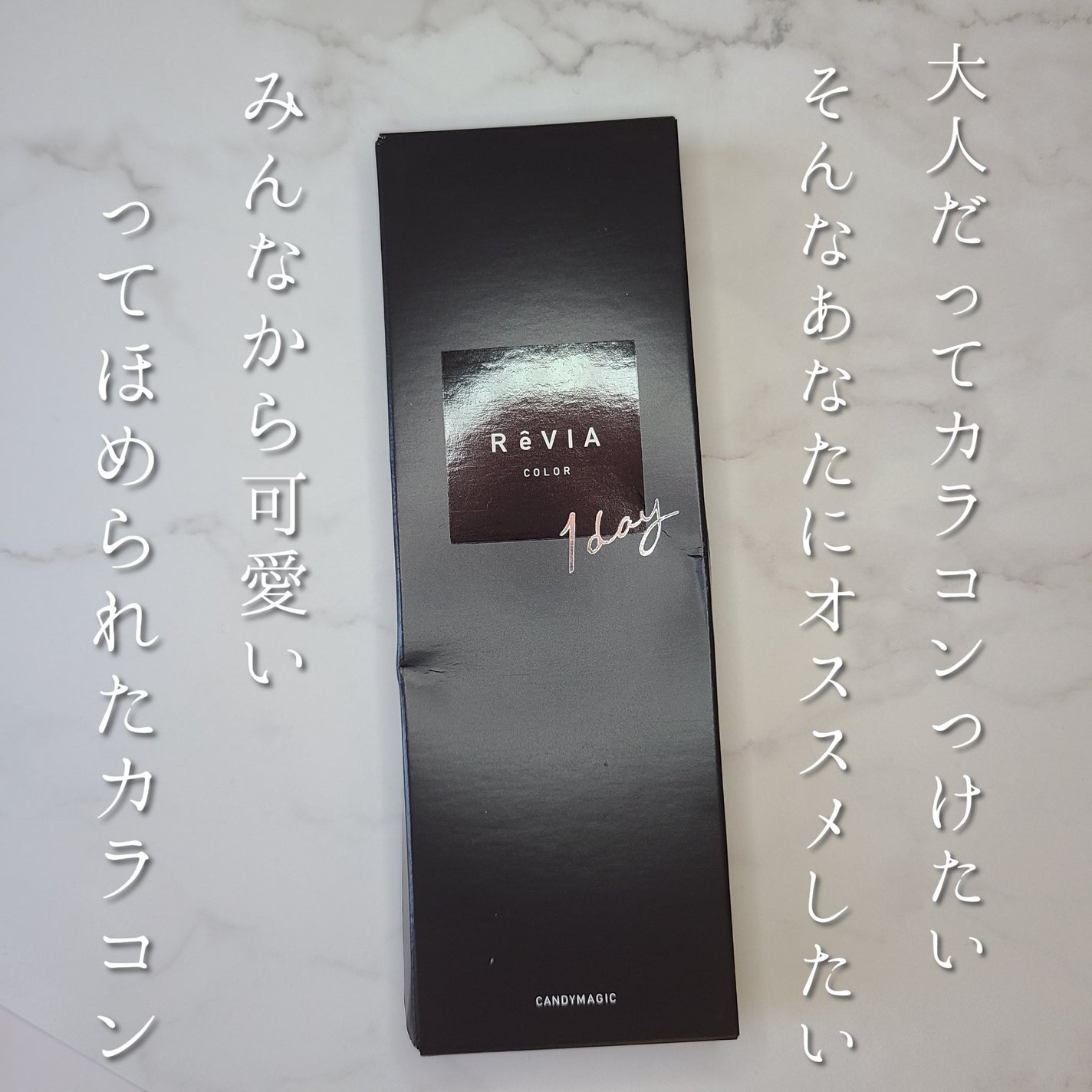 ReVIA 1day/ReVIA/ワンデー(1DAY)カラコンを使ったクチコミ(1枚目)