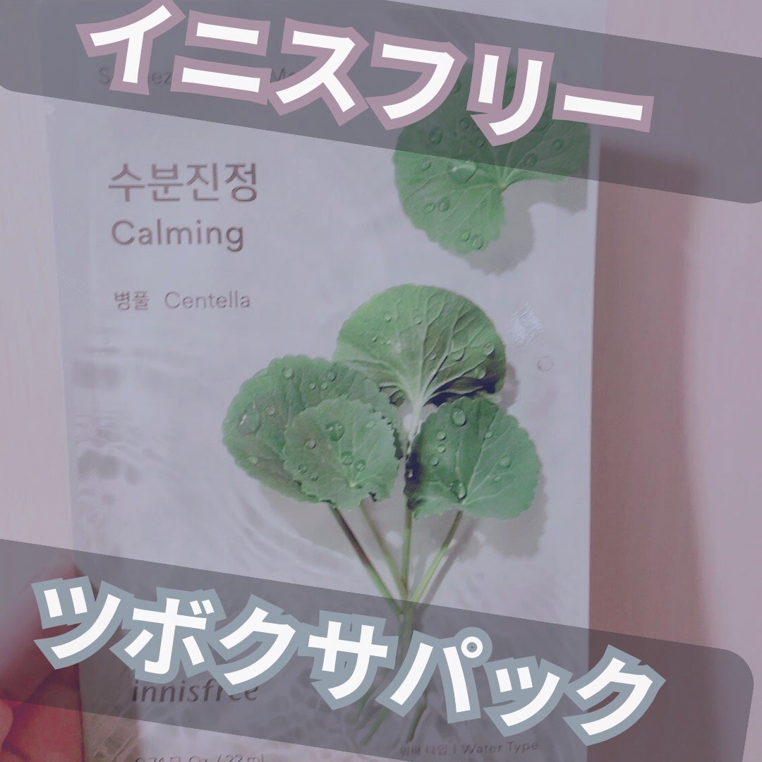 スクイーズ マスクシート/innisfree/シートマスク・パックを使ったクチコミ(1枚目)