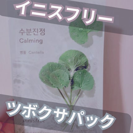 スクイーズ マスクシート/innisfree/シートマスク・パックを使ったクチコミ(1枚目)